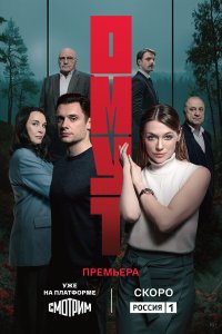 сериал Омут